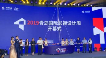 2019青岛国际影视设计周 探索设计之光，点亮影视未来